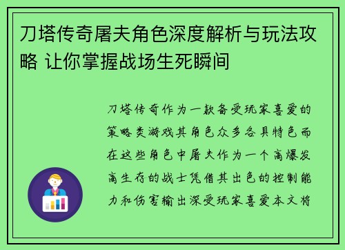 刀塔传奇屠夫角色深度解析与玩法攻略 让你掌握战场生死瞬间