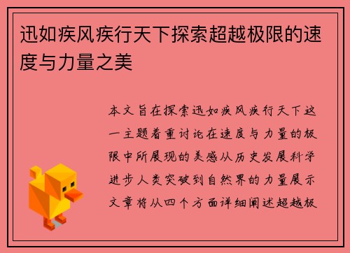 迅如疾风疾行天下探索超越极限的速度与力量之美