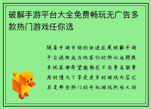 破解手游平台大全免费畅玩无广告多款热门游戏任你选