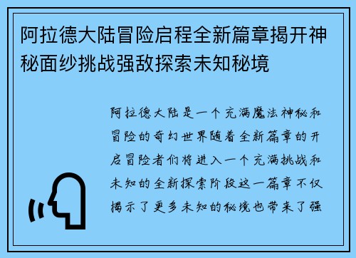 阿拉德大陆冒险启程全新篇章揭开神秘面纱挑战强敌探索未知秘境 阿拉德大陆冒险启程全新篇章揭开神秘面纱挑战强敌探索未知秘境