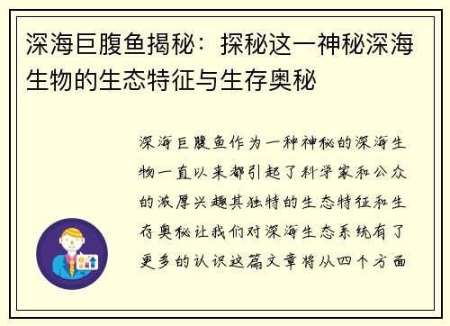 深海巨腹鱼揭秘:探秘这一神秘深海生物的生态特征与生存奥秘 深海巨腹鱼揭秘:探秘这一神秘深海生物的生态特征与生存奥秘