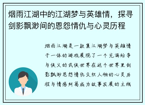 烟雨江湖中的江湖梦与英雄情,探寻剑影飘渺间的恩怨情仇与心灵历程 烟雨江湖中的江湖梦与英雄情,探寻剑影飘渺间的恩怨情仇与心灵历程