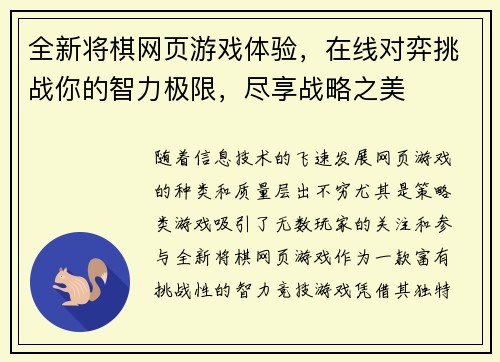 全新将棋网页游戏体验，在线对弈挑战你的智力极限，尽享战略之美
